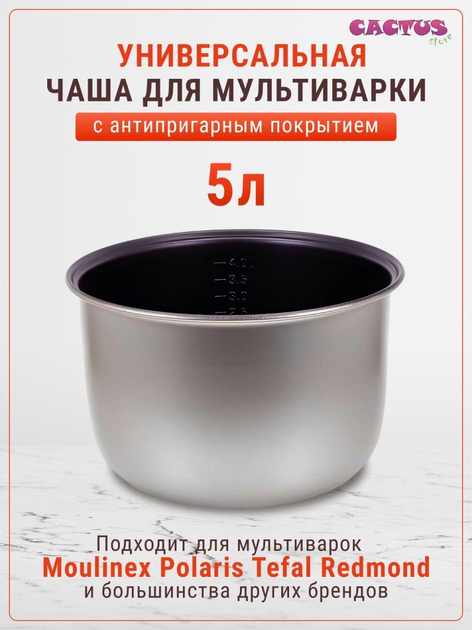 

Внутренняя чаша электрической рисоварки One Size серебряный