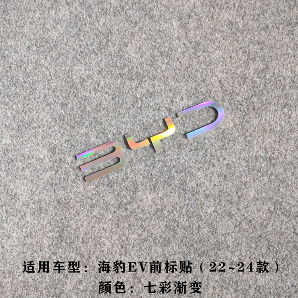 rstcl5 For BYD Seal EV 2022 2023 2024 2025 Car Emblem Decoration Color Changing Sticker