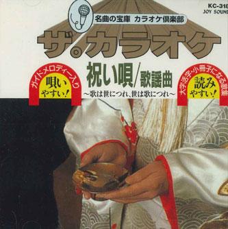 

CD - Karaoke Kayoukyoku KC318 JOY SOUND Japan Japanese Enka Used