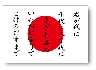 Waru Dokurafuto Kimigayo + Japan Flagge Aufkleber L Größe 10x15cm