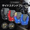 KeiSquare Honda Motorcycle Side Stand Plate Anti-Tip Safety NC700 NC700X NC750S CB400SF CB400SB APE100