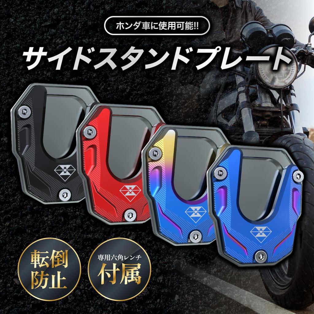 KeiSquare Honda Motorcycle Side Stand Plate Anti-Tip Safety NC700 NC700X NC750S CB400SF CB400SB APE100