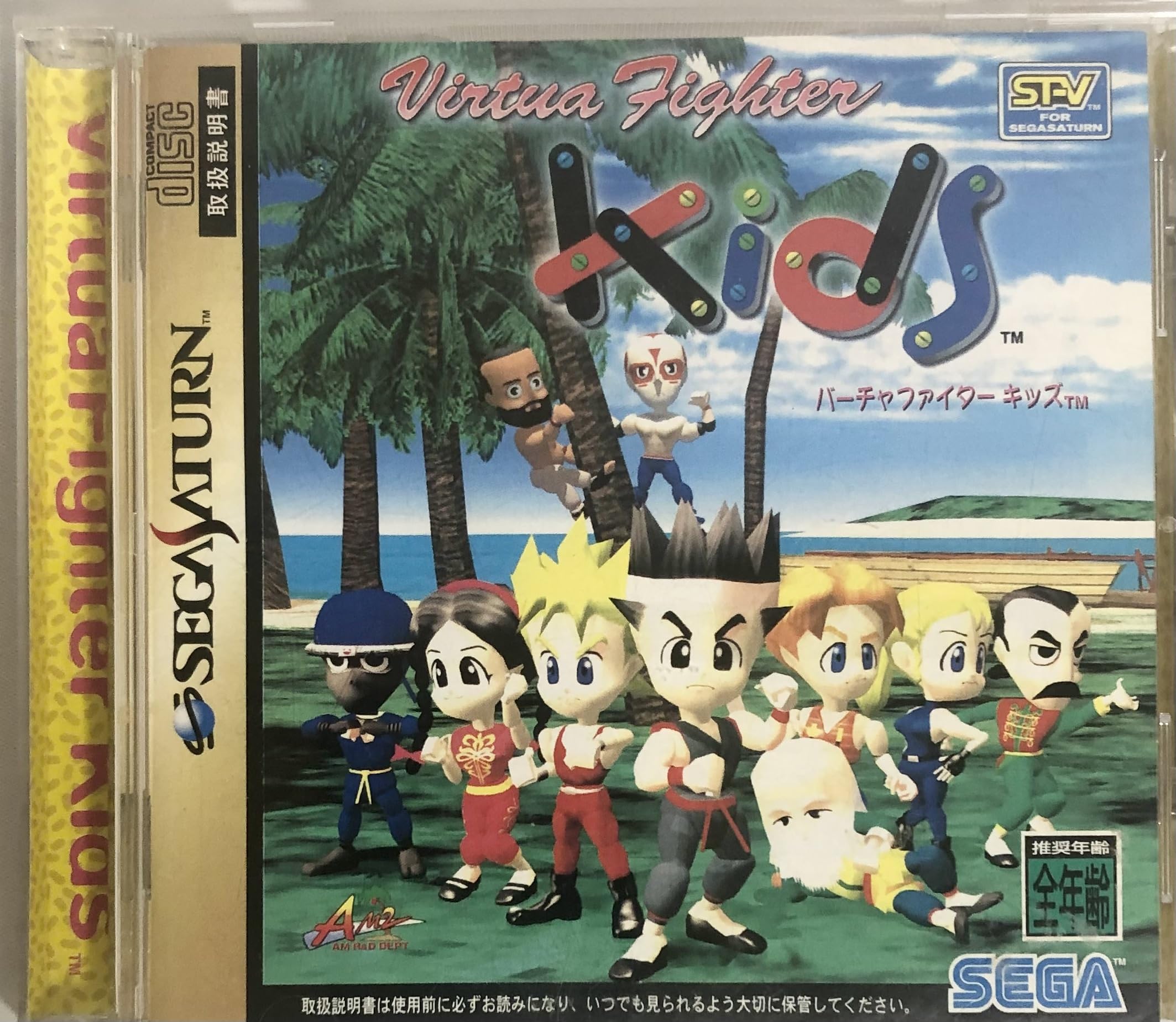 

Virtua Fighter Kids