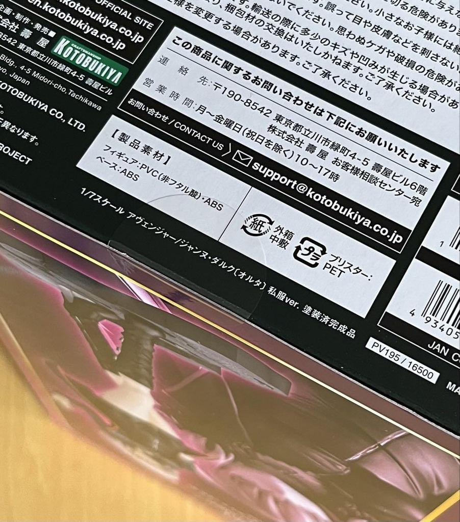 [USED] Kotobukiya Fate Jeanne Alter Casual Clothes Ver. Shinjuku Figure