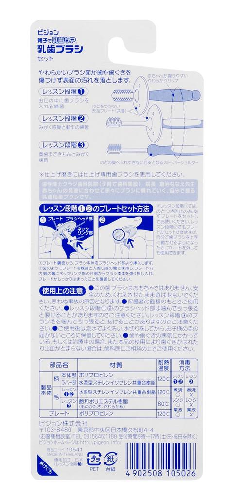 Pigeon Baby Toothbrush Set Training from When the Front Teeth Start To Grow 6 To 8 Self-brushing (around Months)