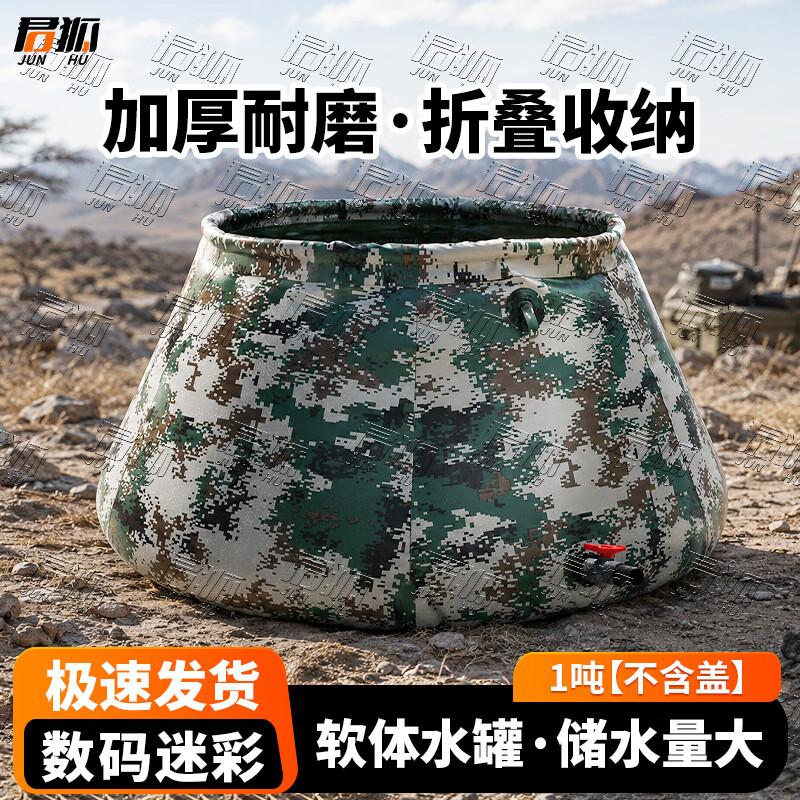 Junhu Foldable Camouflage Water Storage Tank