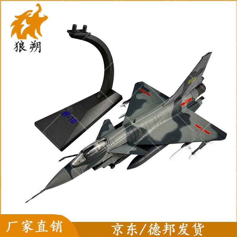 J-10 Fighter Jet Alloy Model