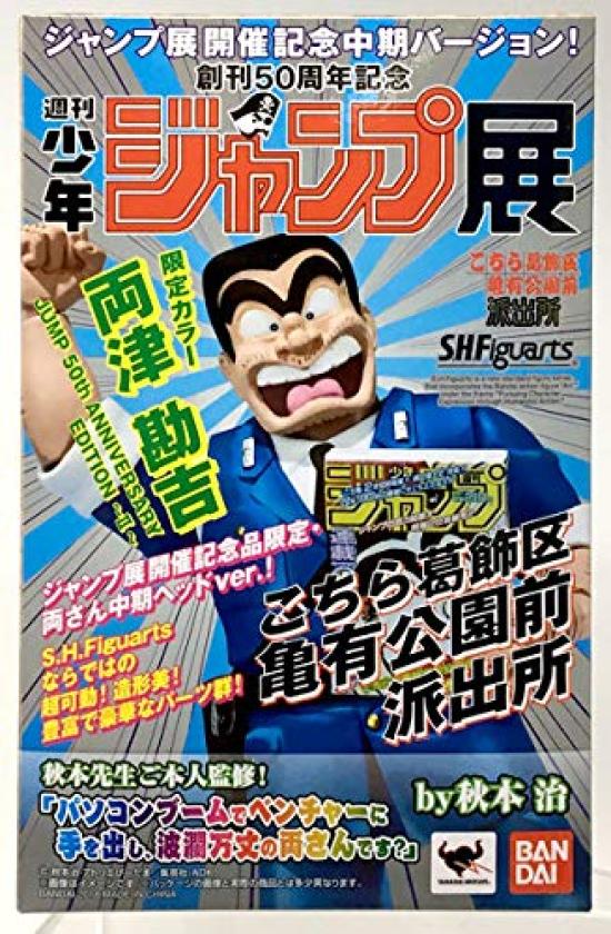 

Ryotsu Kankichi JUMP 50th ANNIVERSARY EDITION Exhibition Commemorative S.H.Figuarts ~II~ [JUMP Item]