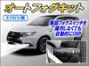 CEP Mitsubishi Compatible Auto Fog Kit Car Parts Custom Parts Accessories Dress Up