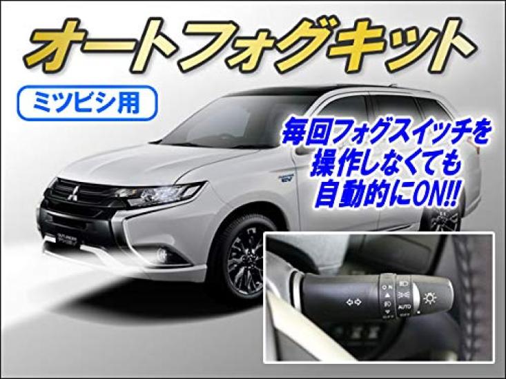 CEP Mitsubishi Compatible Auto Fog Kit Car Parts Custom Parts Accessories Dress Up