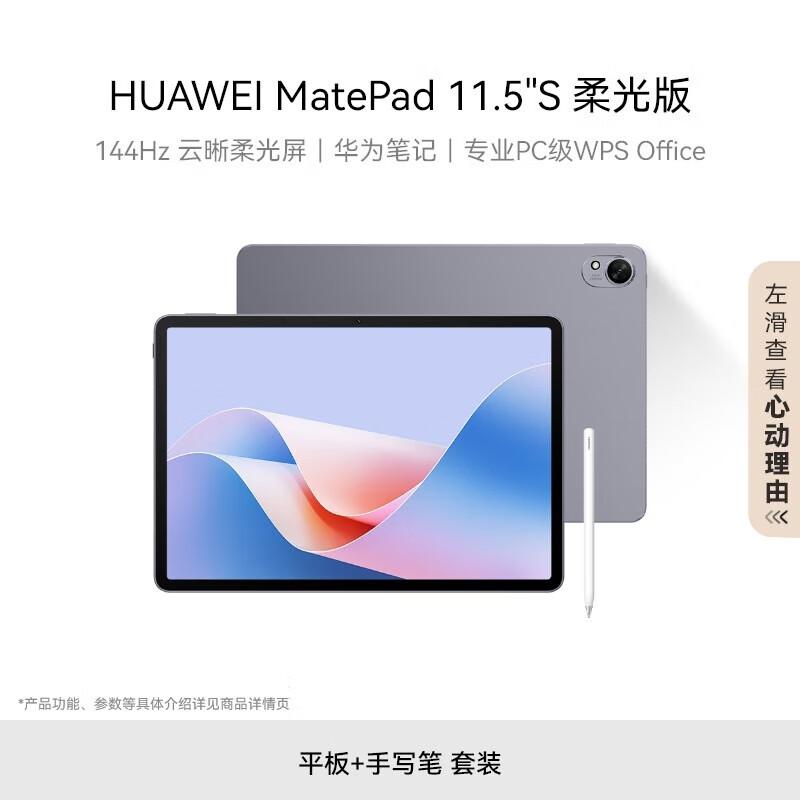 

Huawei MatePad 11.5 S Soft Light Edition Tablet (CN version)