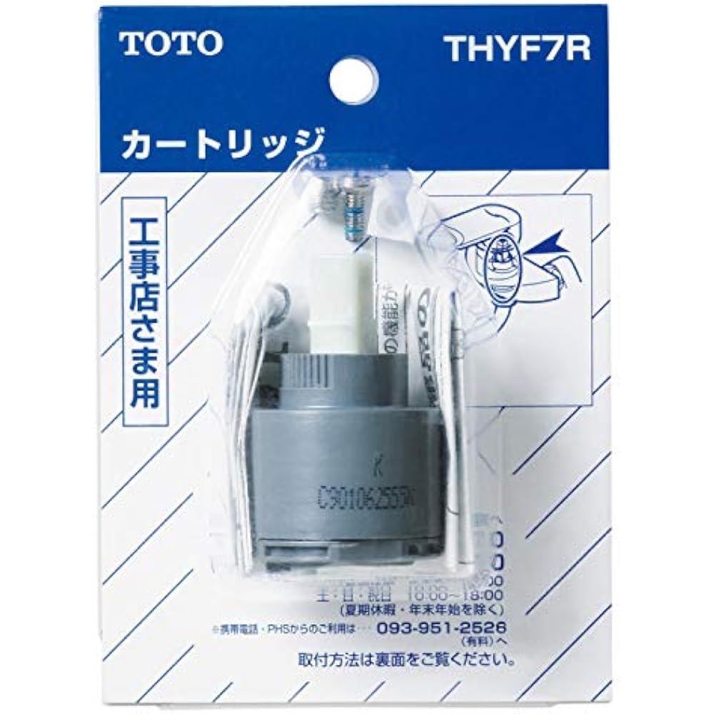 TOTO single valve part (for raised discharge) part number: THYF7R
