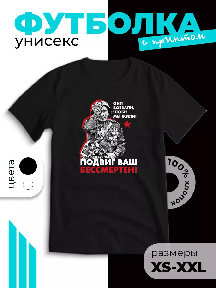Patriotic T-shirt with  Your Feat Is Immortal  print S