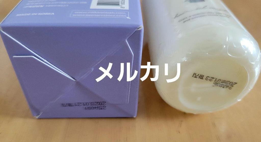 [USED] Milk Baobab White Musk Hair Oil Hair Mist BTS Jungkook