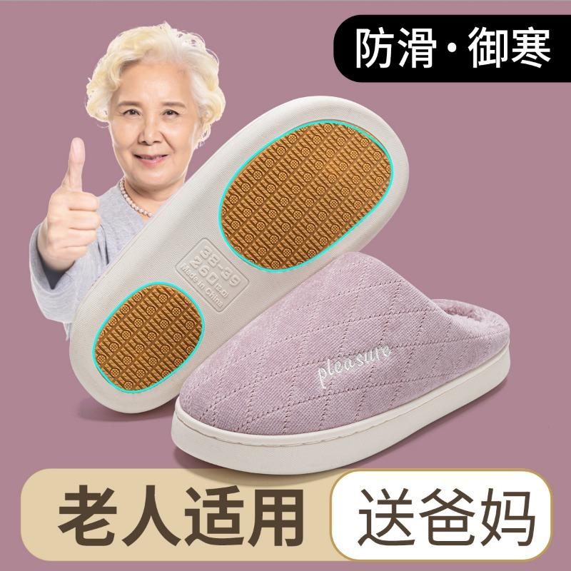 Elderly non-slip cotton slippers women's winter indoor home new silent warm plush slippers men