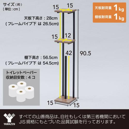 YAMAZEN Toilet Paper Rack, Slim Toilet Storage Stand with Shelf (Smartphone Stand/Interior), Toilet Paper Holder, Gap Storage, Storage, 15cm Wide x 15