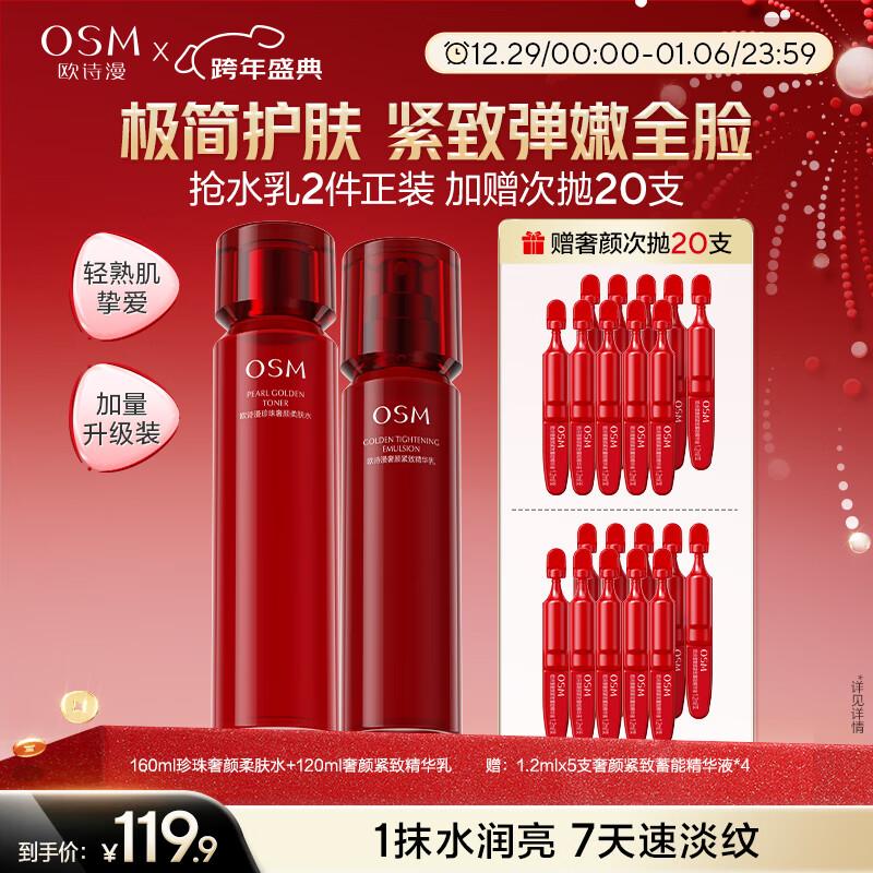 OSM Укрепляющий и антивозрастной набор для ухода за кожей
