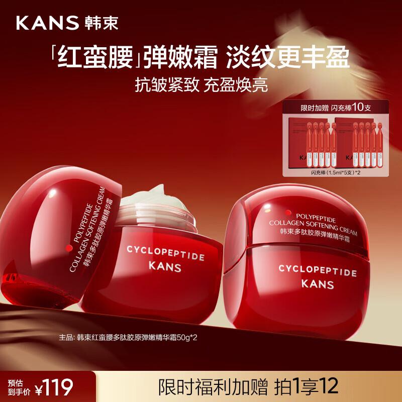 Hanshu Red Waist Collagen Cream