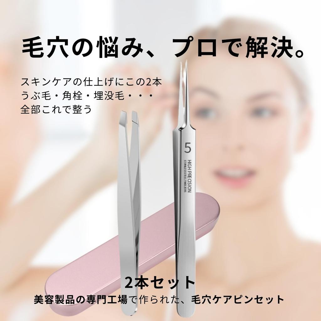 Donaly Pore Professional Precision Tweezers for Beauty Effectively Removes Peach and Ingrown Angled with Case Tweezers, 2-Piece Set, Grade, Use,