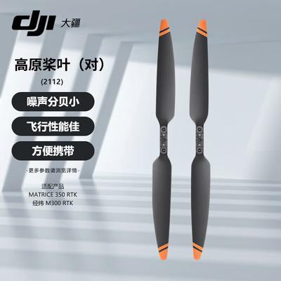 DJI Matrice 2112 High-Altitude Propellers (Pair) (CN Version)