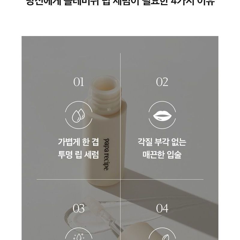 PAPA RECIPE Blemish Lip Serum