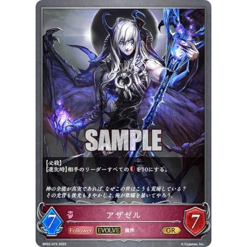Shadowverse Evolve BP02-075 Azazel (GR Gold Rare) Booster Pack 2 Black and Silver Bahamut