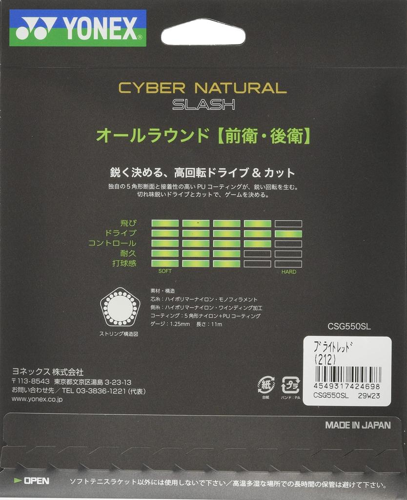 YONEX Soft Tennis String Cyber Natural Slash Bright Red CSG550SL (Yonex)