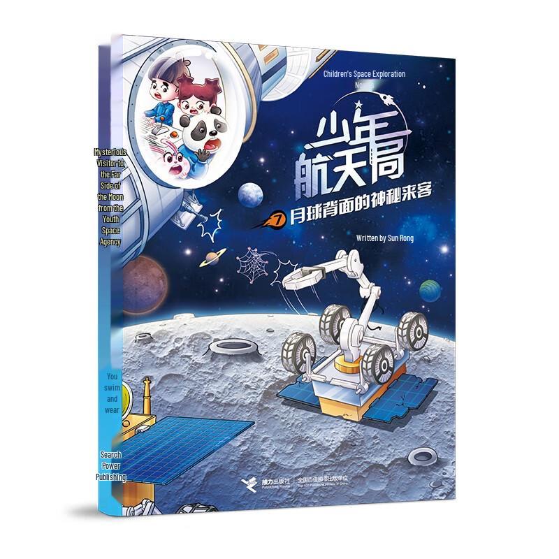 Junior Astronauts Adventure Series