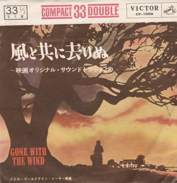 7inch Record MAX STEINER - Gone With The Wind / Scarlet O'hara CP1006 VICTOR Japan Pop Used