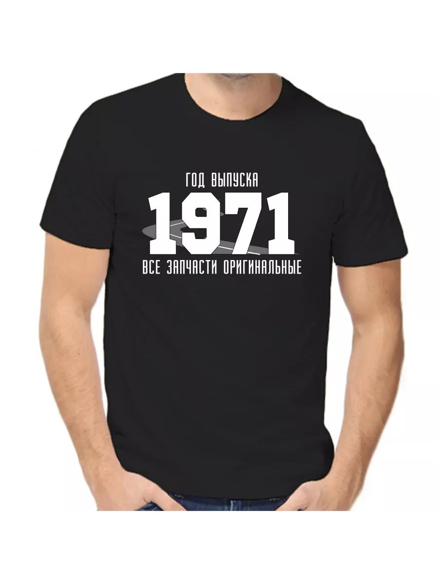 T-shirt made in 1971 original parts 4XL