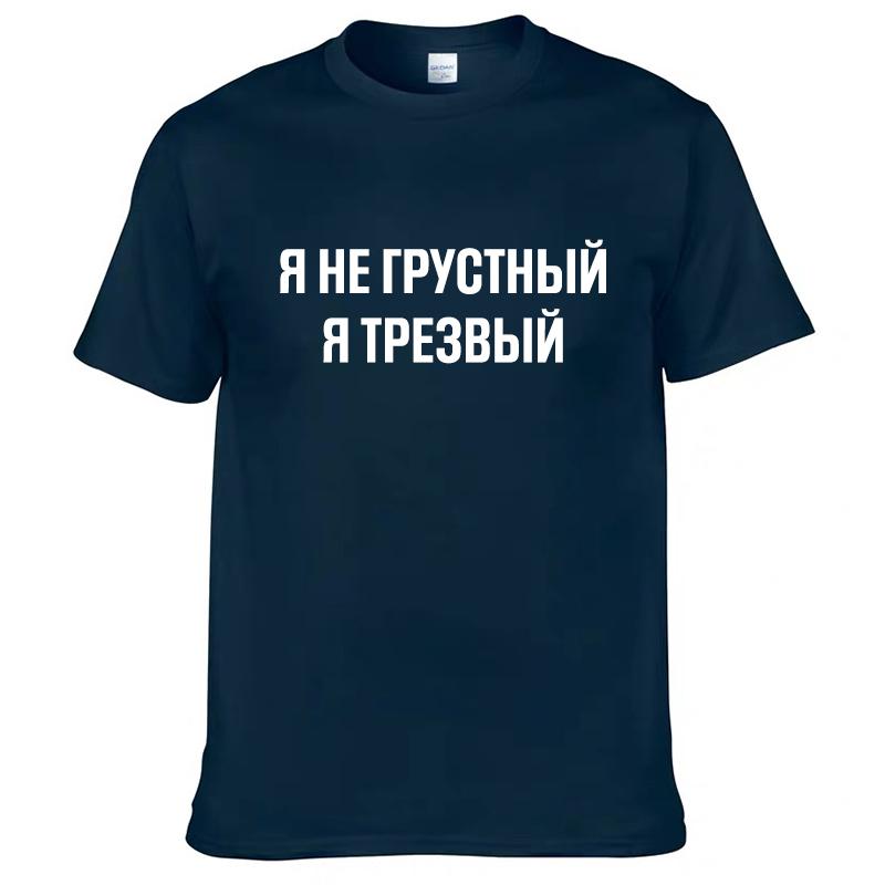 Mens T Shirts 100% Cotton Funny Russian Language Print Casual Men's O-neck Tops Unisex T-shirt Short Sleeve Women's Tshirts