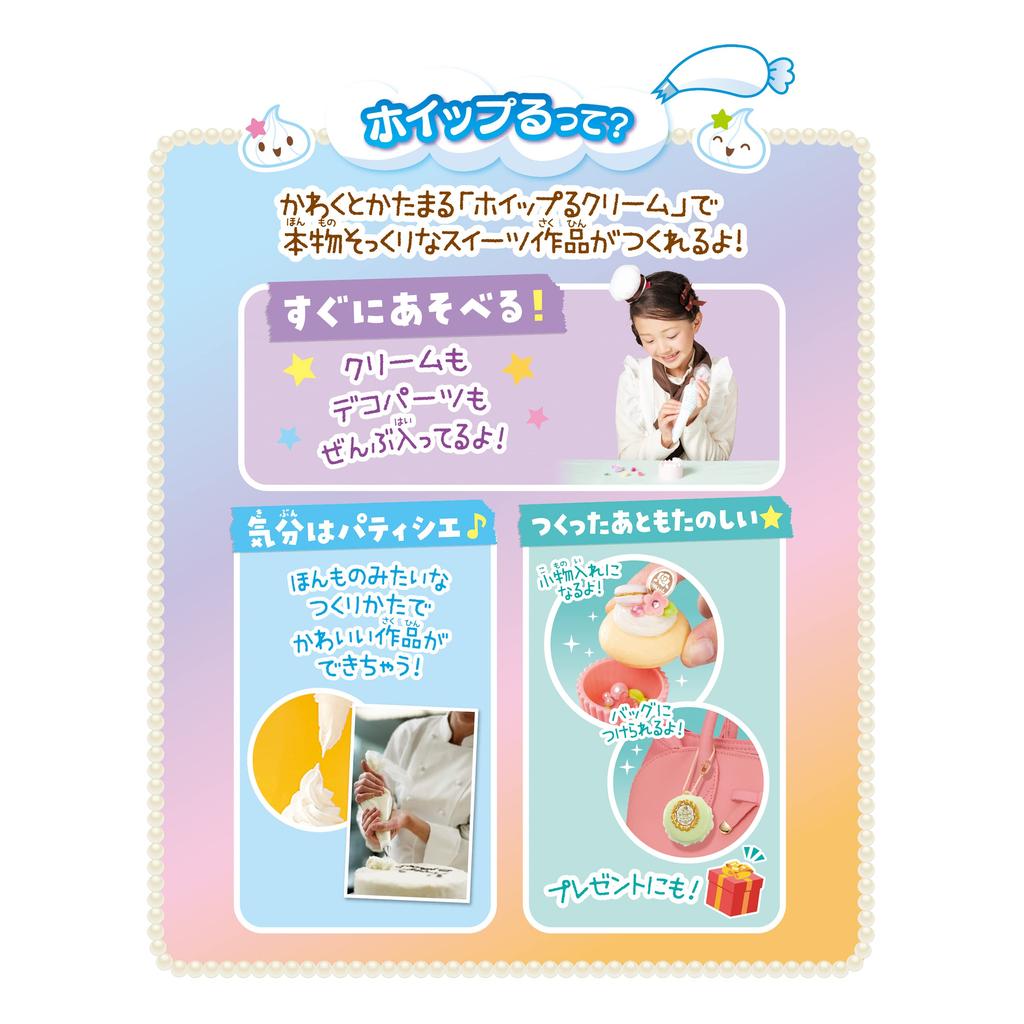 Whipple [Pearl Cream Gold Sweets Set] W-149 ST Mark Certified, Ages 8 and Up, Decorating, Pastry Chef, Making Toy, Epoch