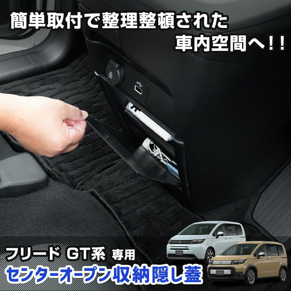 YOURS Freed GT Series Dedicated Center Open Storage Concealed Lid Protection Scratch Prevention Interior Organization Tidy Center Storage Box Cover