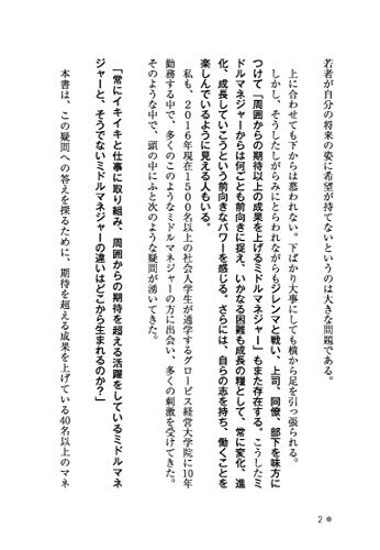 A Textbook for Future Managers