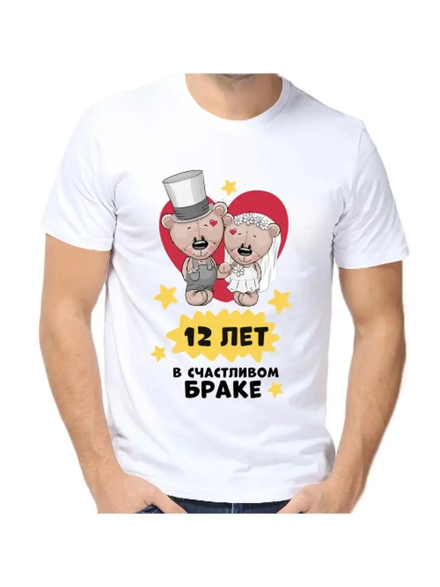 T-shirt for 12 years in a happy marriage 2XL