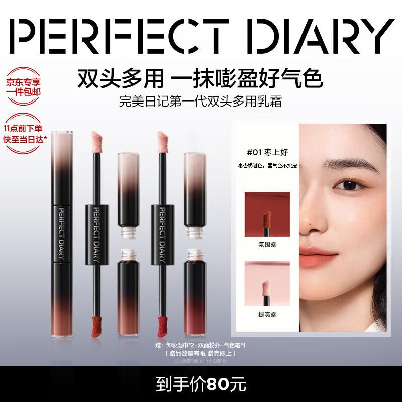 Perfect Diary Dual-ended Multi-use Cream Stick