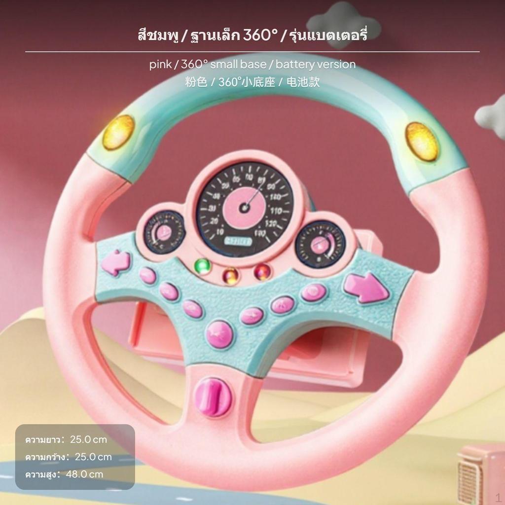 2-Piece Kids Simulation Steering Wheel, Interactive Educational Toy, Vehicle