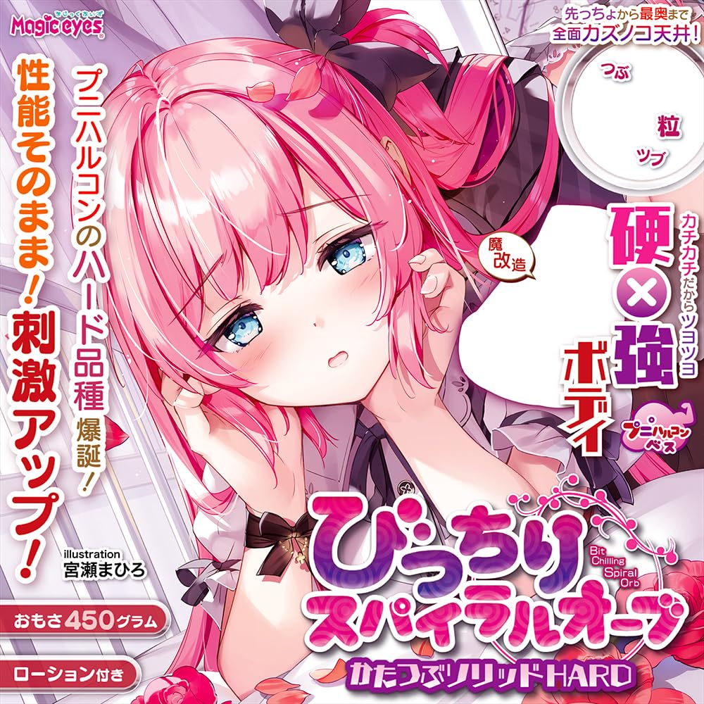 Magiceyes Pitchiri Spiral Orb Katatsubu Solid HARD