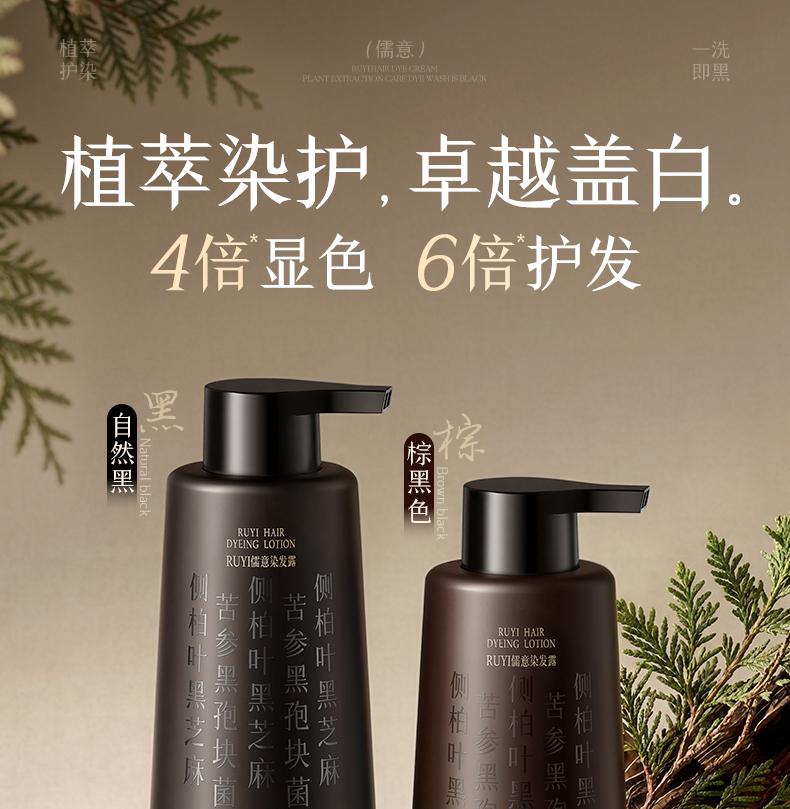 Ruyi Hair Dye Cream Plant Extract Dyeing Care Natural Black