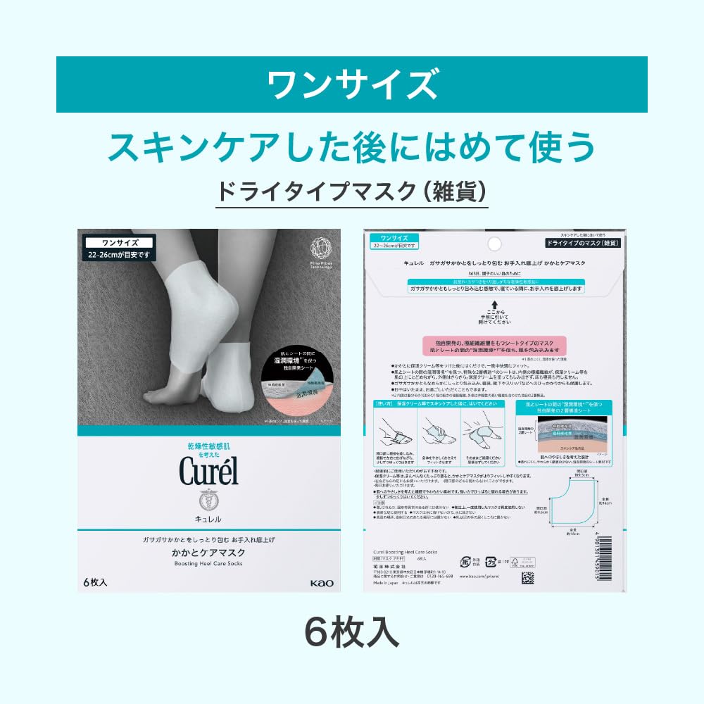 Curel Heel Care Moisturizing and Soothing Heels Originally Developed Sheet Mask [One Size]. [Relieves Dryness]