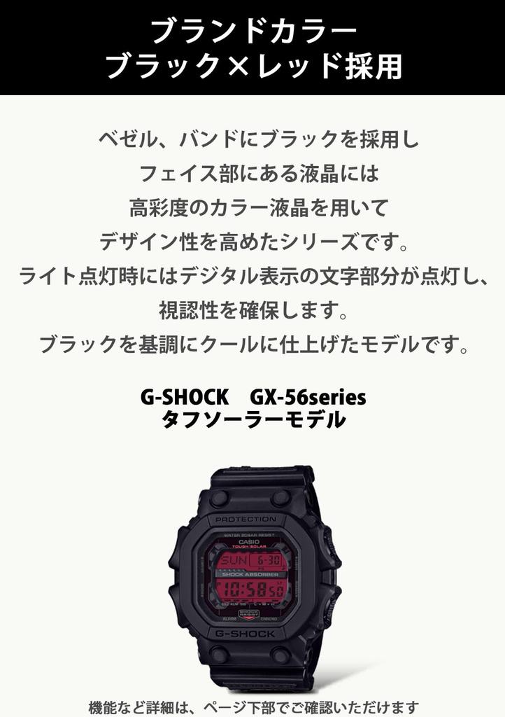 [Casio] G-SHOCK Watch GX-56BBR-1JF Men's Black X Red, Tough Solar, 200m Water Resistant, Shock Resistant