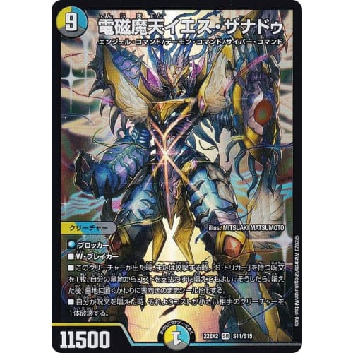 Duel Masters DM22EX2 S11/S15 Electromagnetic Demon Jesus Xanadu (SR Super Rare) Heroes Dark Side Pack ~Kirifuda of Darkness~ (DM22-EX2)