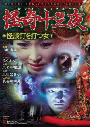 

DVD - Mysterious 13 nights MMTP00022 Japan Movies & DVD Used
