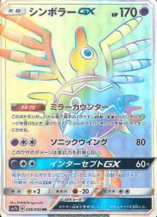 Pokemon Card Simian GX HR Game/PK-SM7B-058