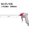 VESSEL (VESSEL) Air Duster Long Nozzle Nozzle Length 200mm AD-4-N-200