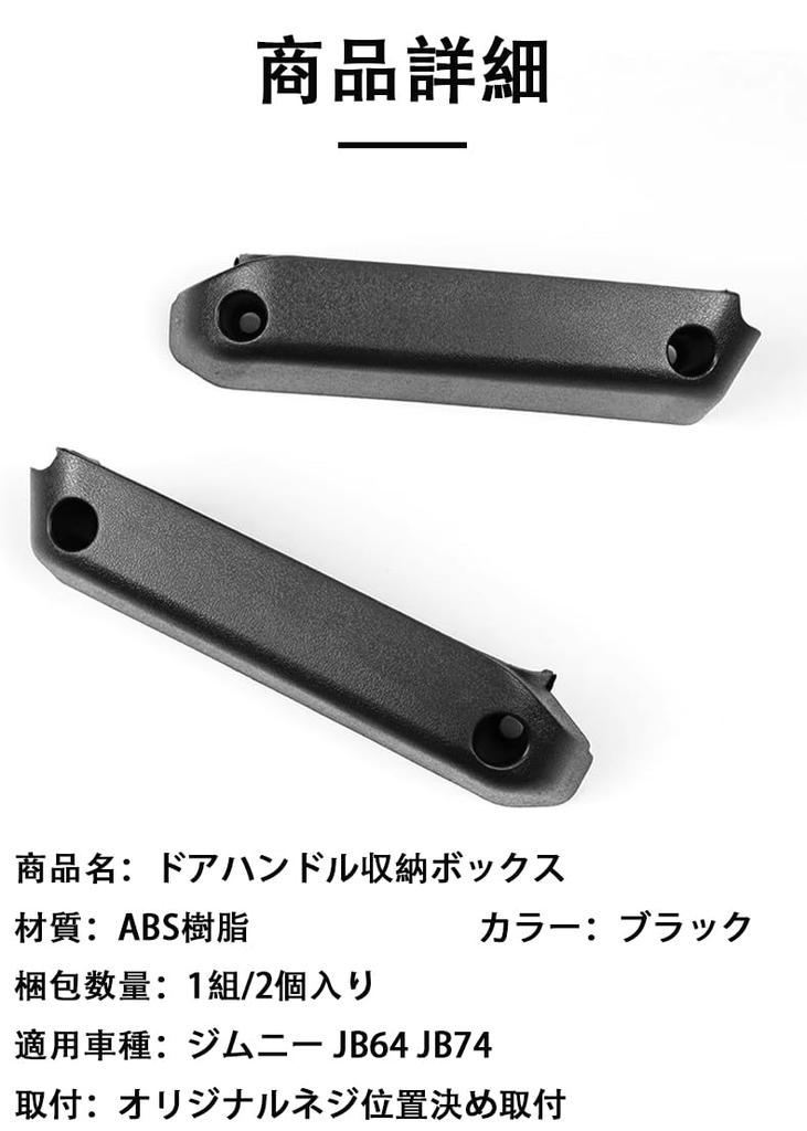 Jimny/Jimney Sierra Door Handle Storage Bag Base Left and Right Door Handle Storage Bag;