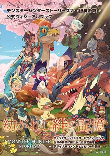 Monster Hunter Stories (2) ~Wings of Ruin~ Official Visual Book