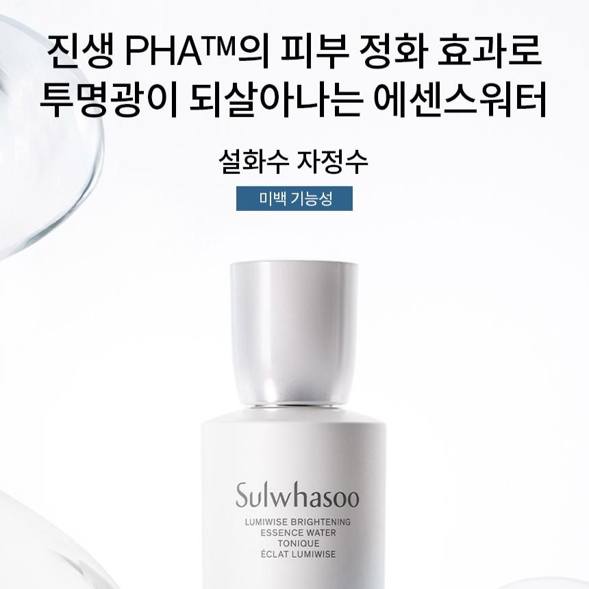 Sulwhasoo Lumiwise Brightening Essence Water 150ml