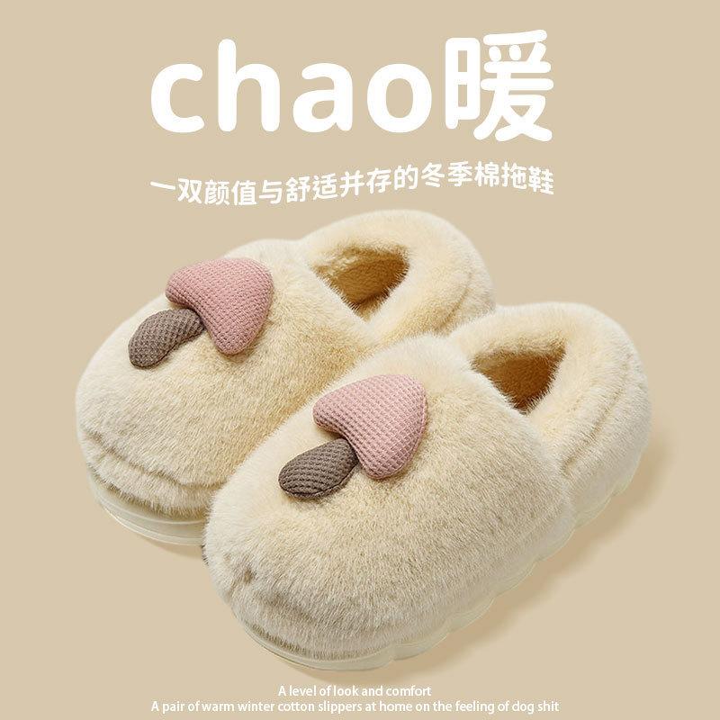 Cotton slippers women's thick bottom autumn and winter new cute mushroom couple indoor non-slip warm household fluffy slippers outer wear