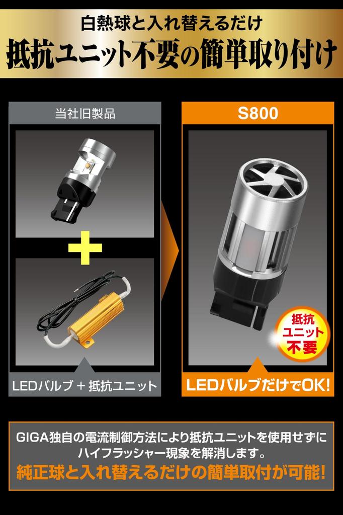 Carmate Car Turn Signal LED Bulb GIGA S800 T20 800lm Pack of 2 BW353
